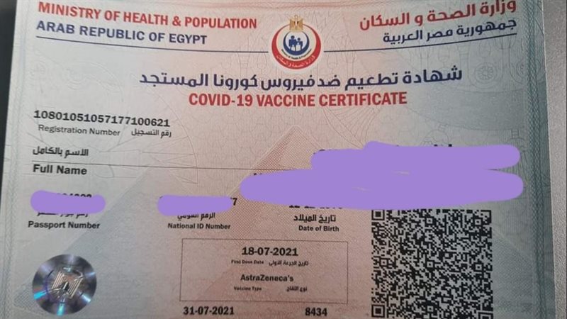 شهادة تطعيم لقاح