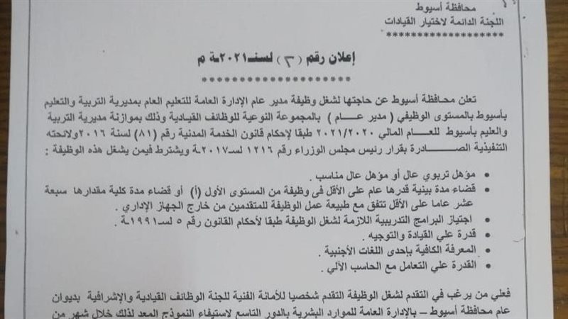 وظائف شاغرة بتعليم