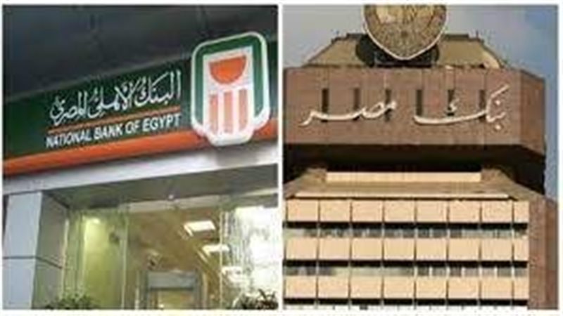 بنكا مصر والأهلي،