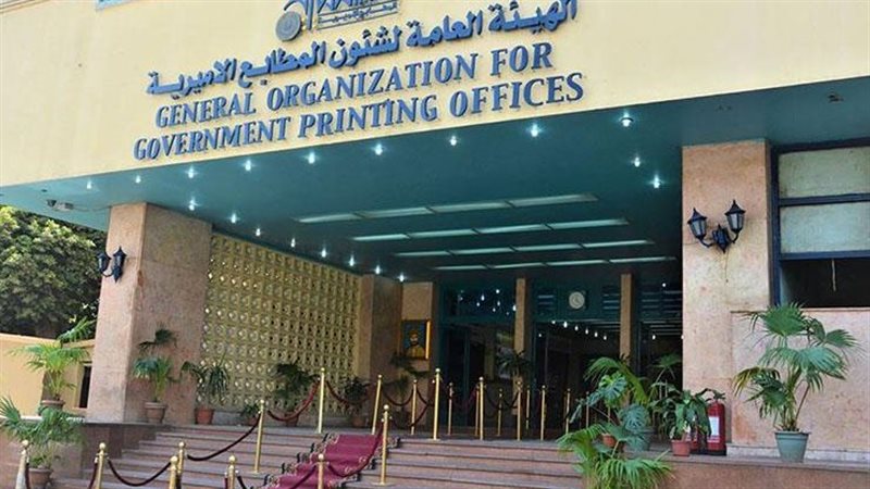 المطابع الأميرية