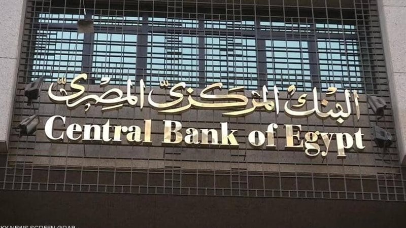البنك المركزي المصري