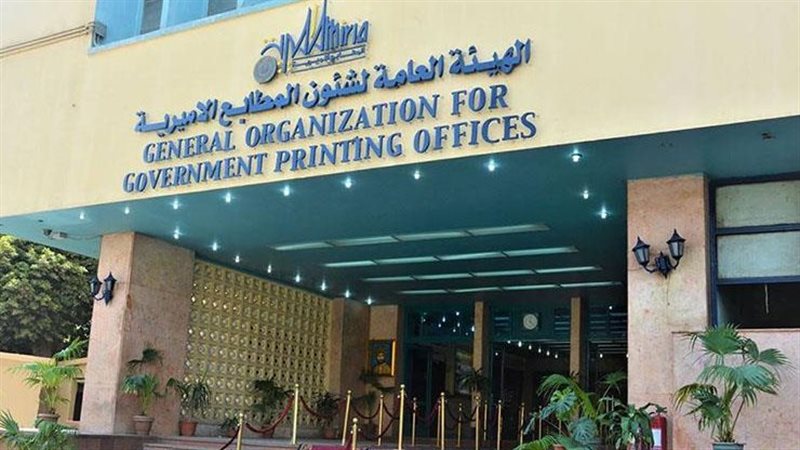 المطابع الأميرية
