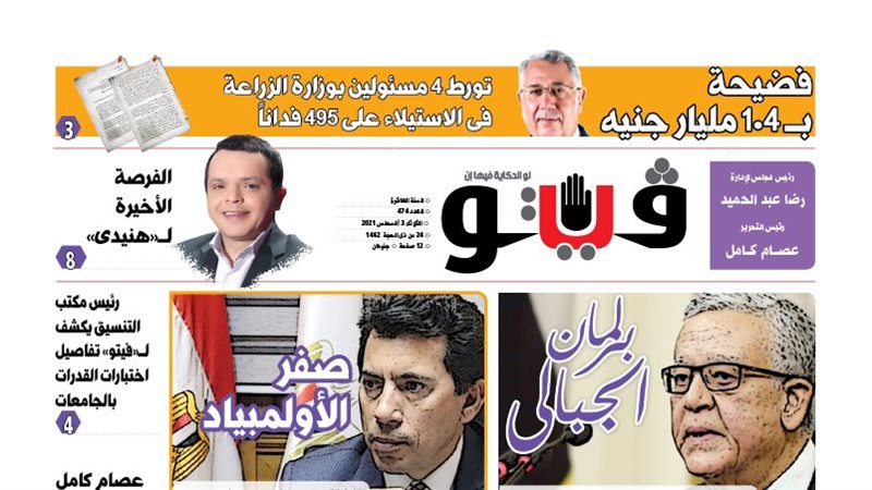 العدد الجديد من فيتو