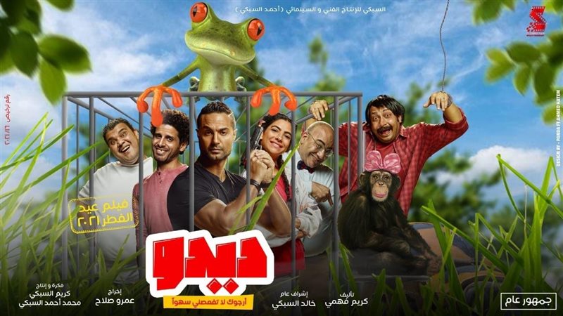 بوستر فيلم ديدو