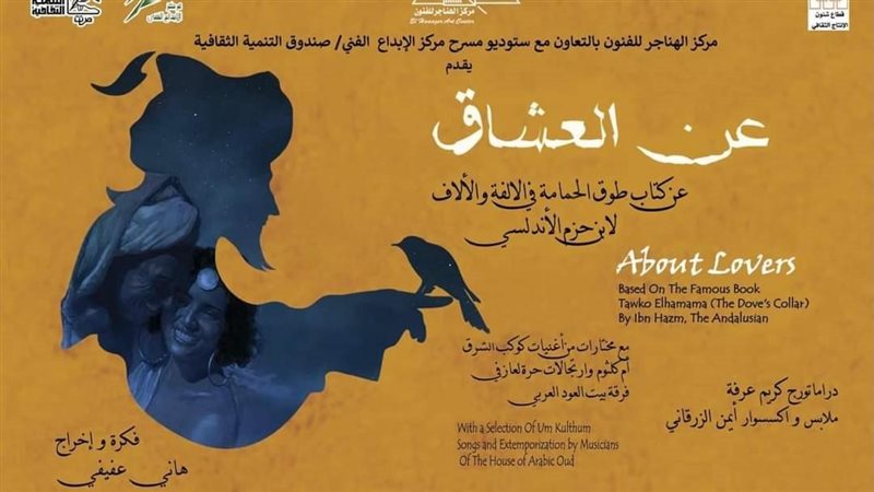 مسرحية عن العشاق