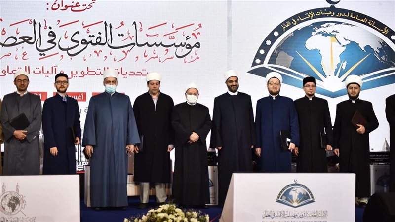 مؤتمر دار الإفتاء