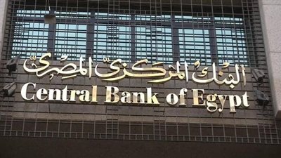 البنك المركزي يبحث أسعار الفائدة وسط توقعات باستمرار تثبيتها