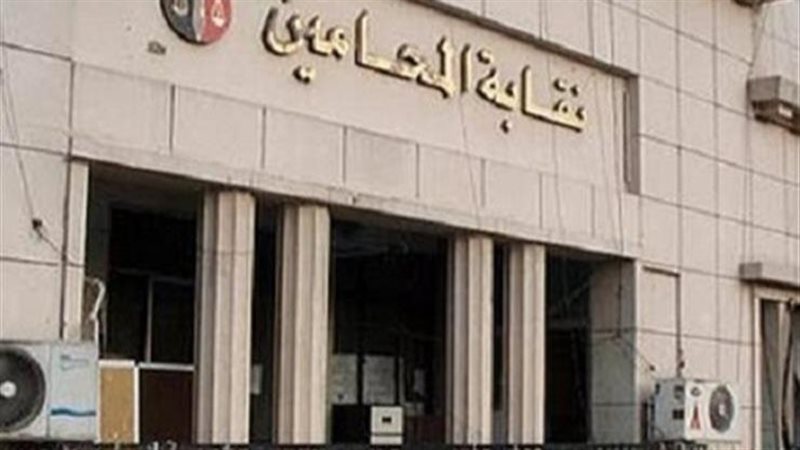 نقابة المحامين 