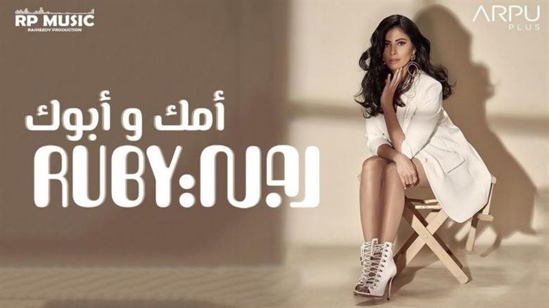 روبي