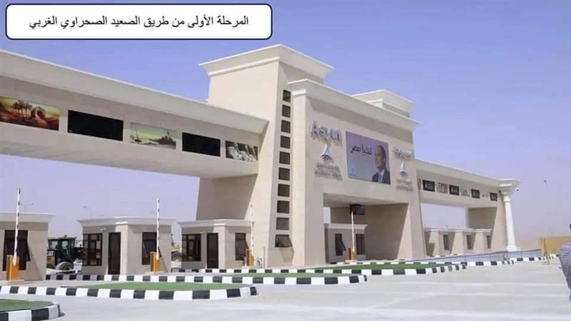 طريق الصعيد الصحراوى