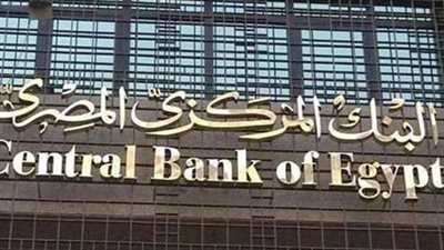البنك المركزي يبحث اليوم أسعار الفائدة على القروض والودائع