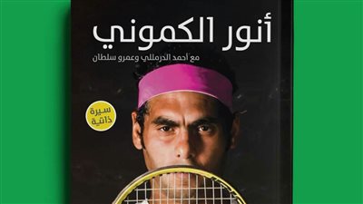 إطلاق وتوقيع كتاب 
