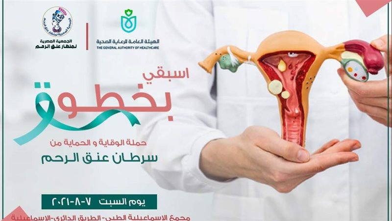 حملة «اسبقي بخطوة»