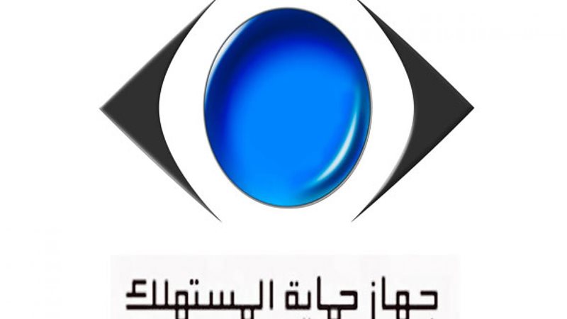 جهاز حماية المستهلك