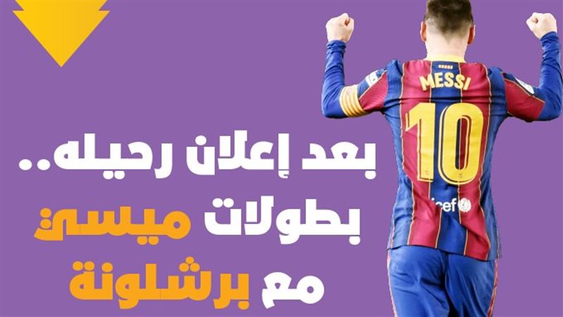 ليونيل ميسي