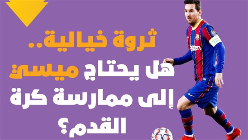 ميسي