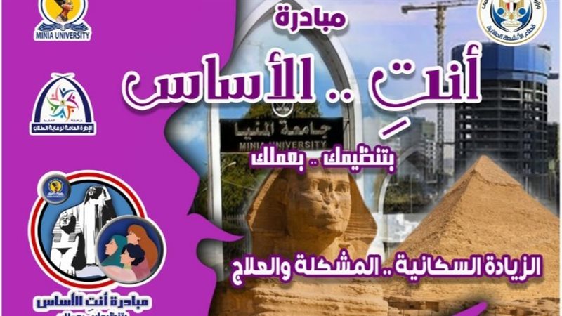 مبادرة انت الأساس