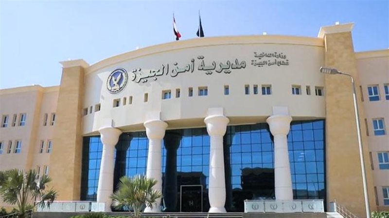 مديرية أمن الجيزة