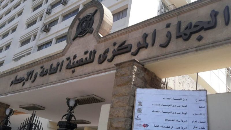الجهاز المركزى للتعبئة