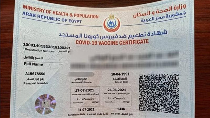 شهادة تلقي لقاح فيروس