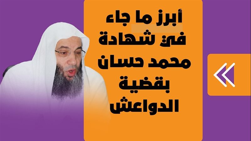 محمد حسان 