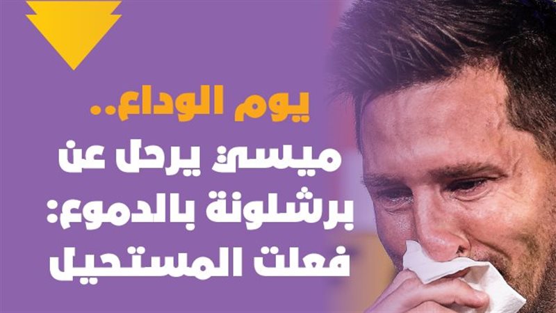 ميسي 