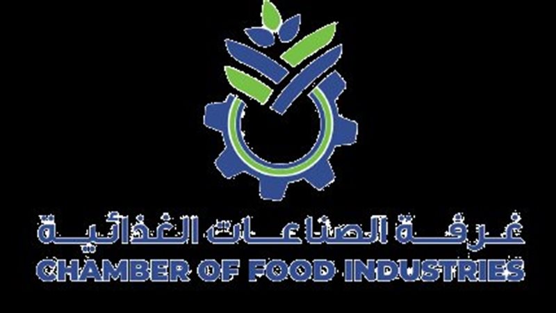  غرفة الصناعات الغذائية