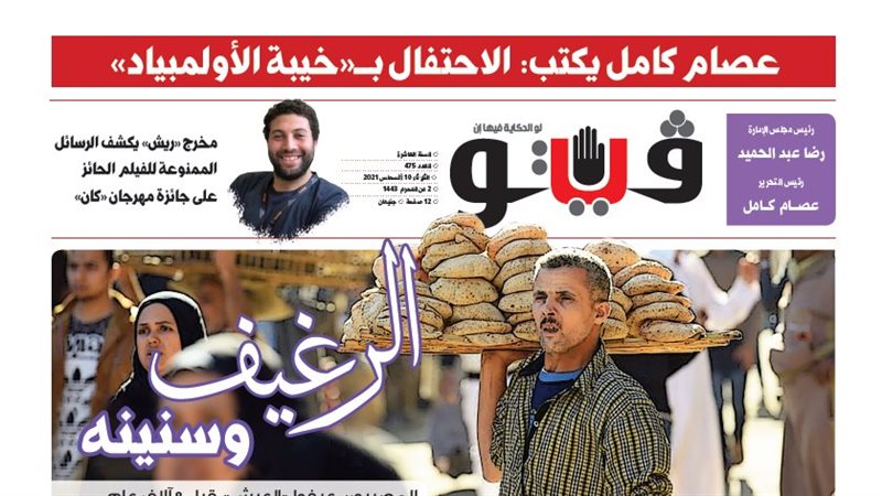 العدد الجديد من فيتو
