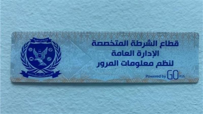 الملصق الإلكتروني
