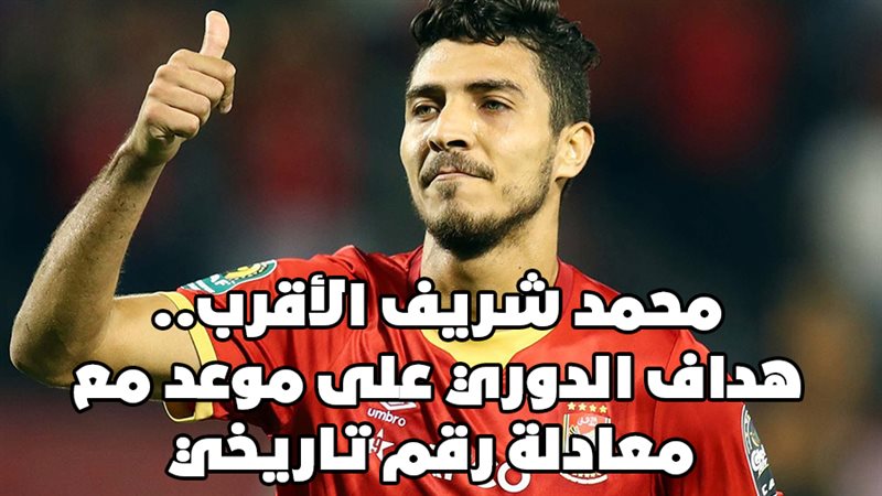 محمد شريف 