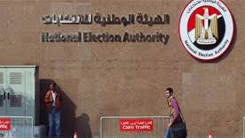  الهيئة الوطنية للانتخابات