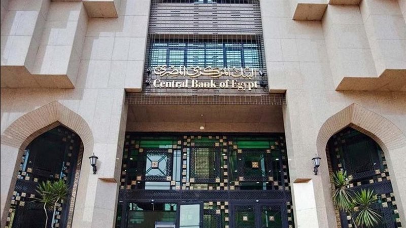 البنك المركزي المصري