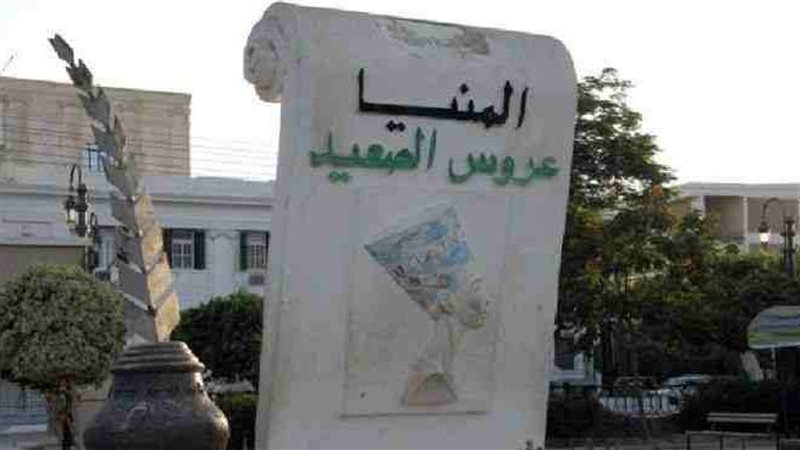 محافظة المنيا 