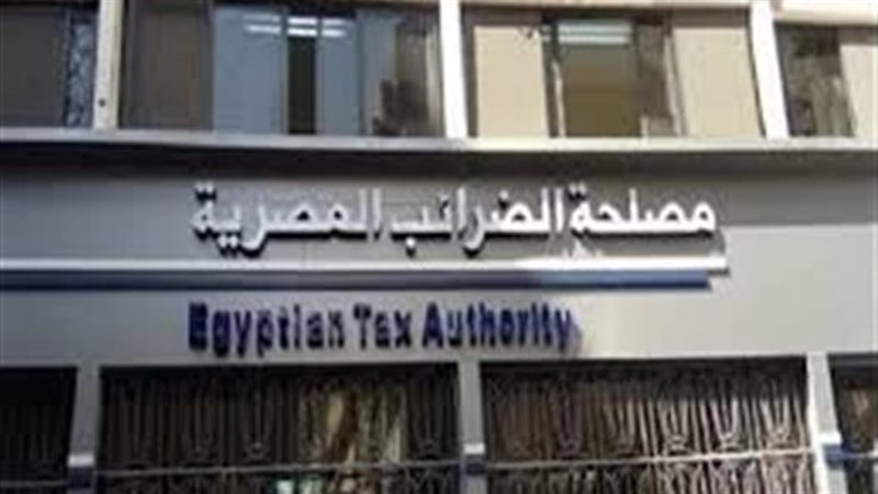 مصلحة الضرائب