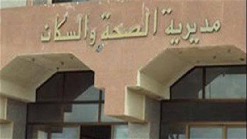 مديرية الصحة بشمال