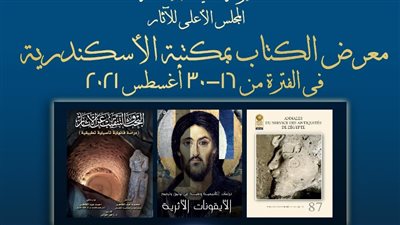 السياحة تشارك في الدورة 16 لمعرض مكتبة الإسكندرية الدولي للكتاب