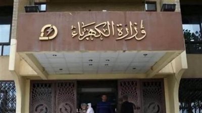 قرار جديد من الكهرباء بخصوص خطة تخفيف الأحمال، اعرف التفاصيل