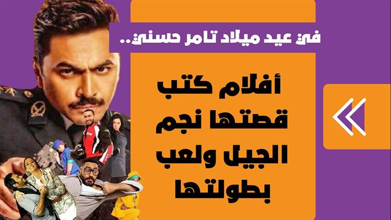 تامر حسني
