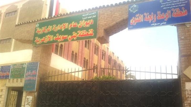 منطقة بني سويف الازهرية