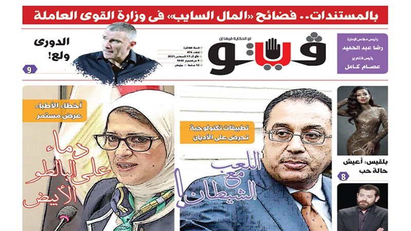 العدد الجديد من فيتو