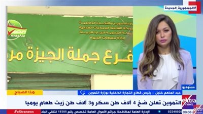 التموين تكشف حقيقة نقص الخبز والسلع الأساسية | فيديو 