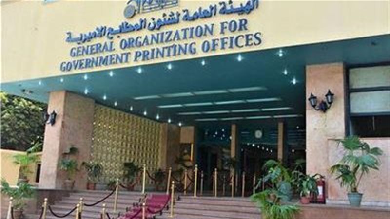 المطابع الأميرية