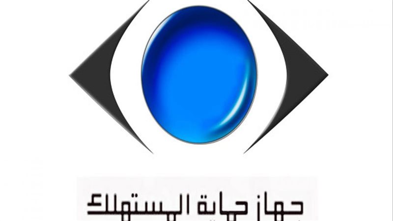 جهاز حماية المستهلك