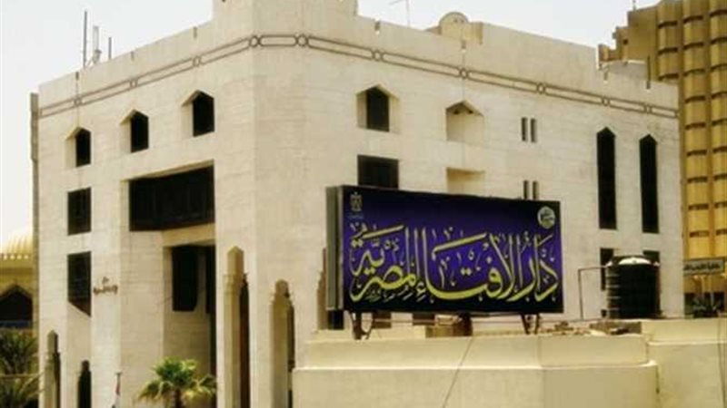 دار الإفتاء 