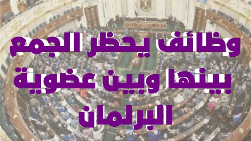 مجلس النواب 