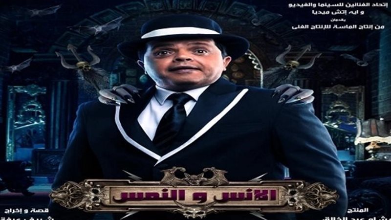 فيلم الإنس والنمس