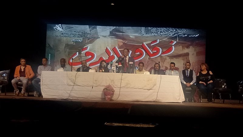 مؤتمر مسرحية زقاق
