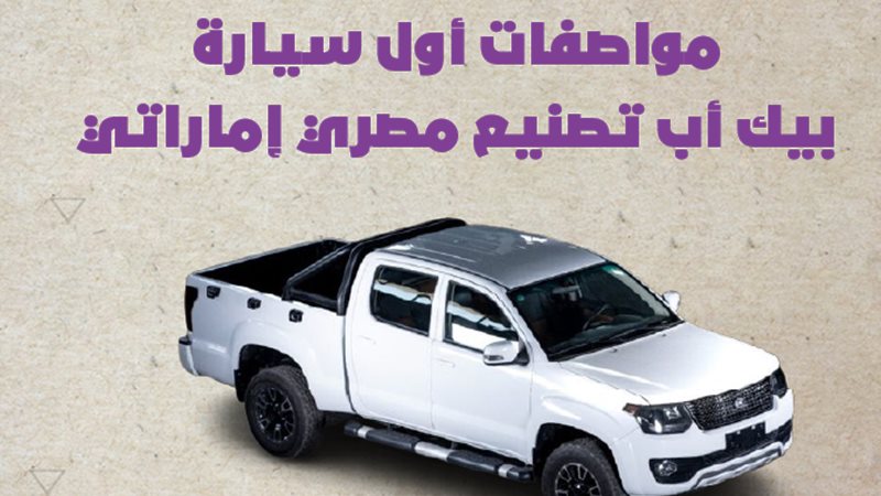 البيك أب