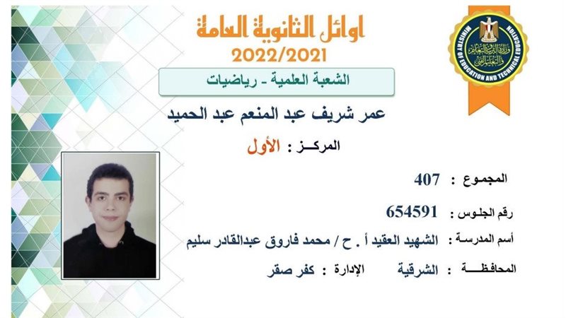 الأول على الثانوية