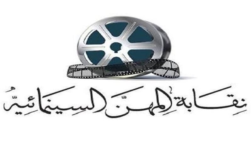 نقابة المهن التمثيلية